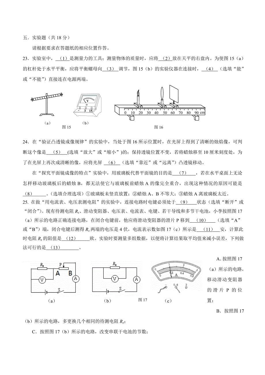 上海市嘉定区2017学年九年级上学期期末（一模）物理试题（附答案）.doc_第5页