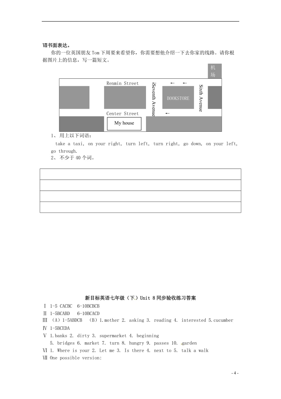 2017－2018学年七年级英语下册 unit 8 is there a post office near here练习 （新版）人教新目标版_第4页