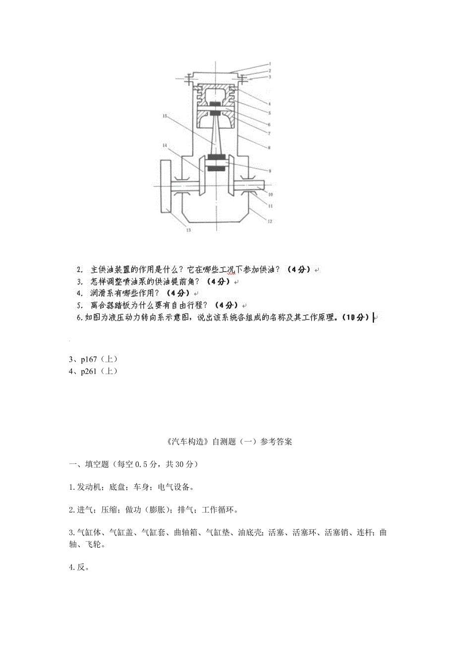 汽车与构造试题_第5页