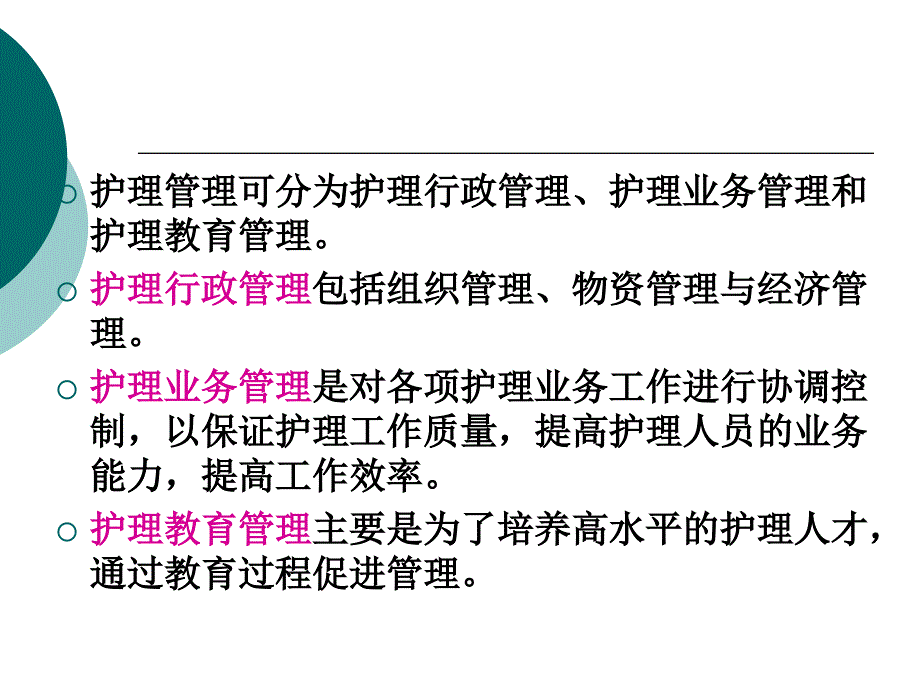 《护理管理新理念》PPT课件_第3页