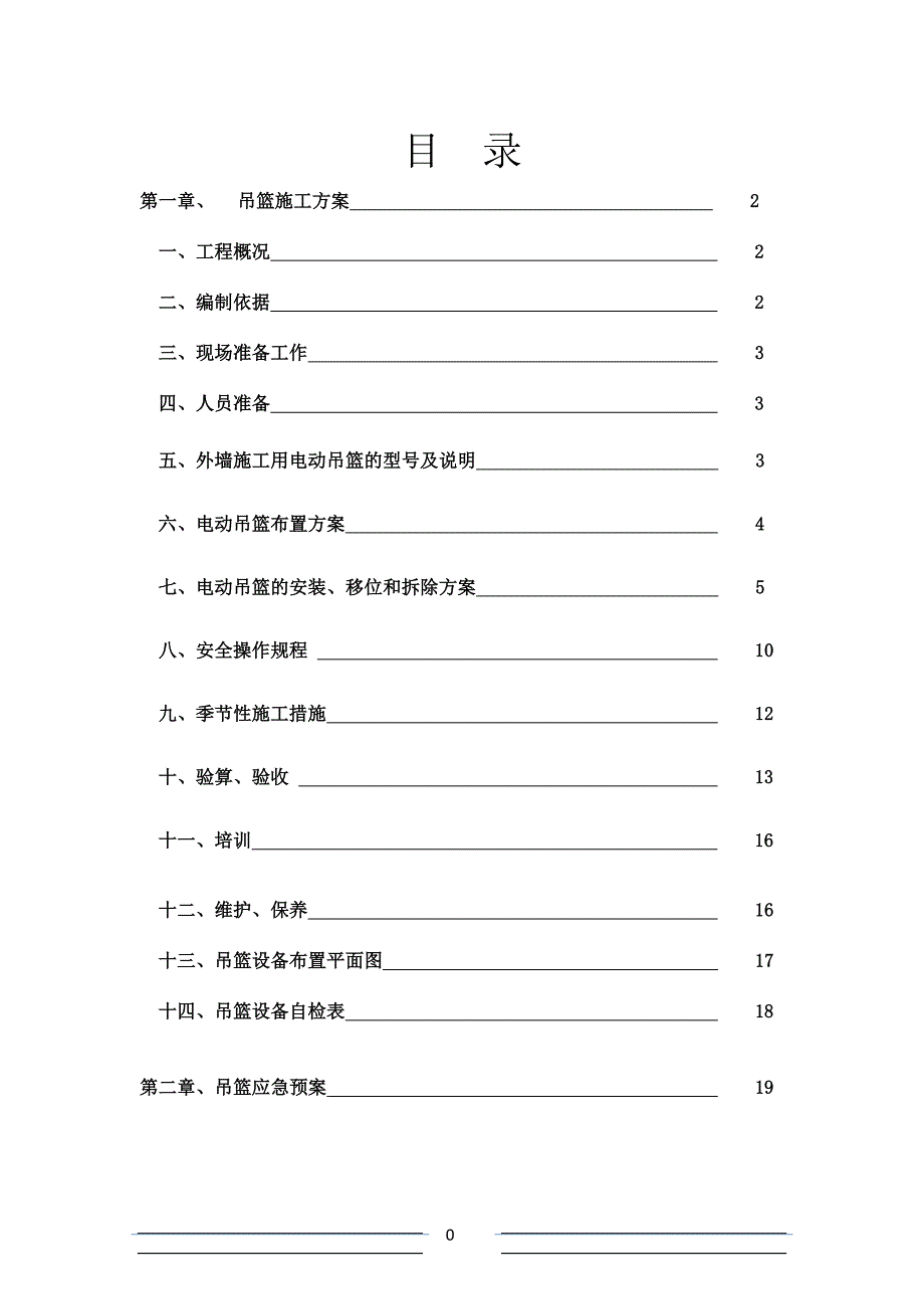 吊篮施工方案2016512好_第1页