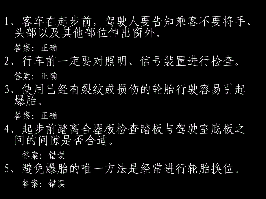 《安全行车常识教程》PPT课件_第4页