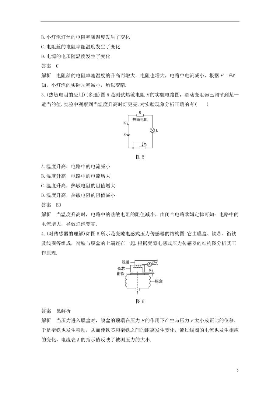 2017-2018学年高中物理 第三章 传感器 1 传感器学案 教科版选修3-2_第5页