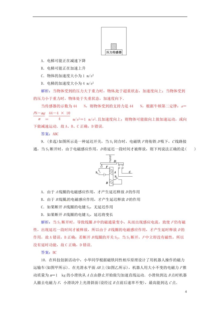 2017-2018学年高中物理 第三章 传感器 第四节 用传感器制作自控装置检测 粤教版选修3-2_第4页