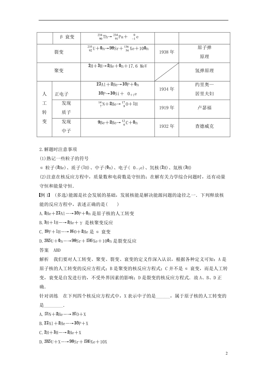 2017-2018学年高中物理 第5章 核能与社会章末总结学案 沪科版选修3-5_第2页