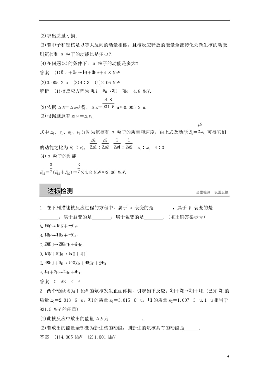 2017-2018学年高中物理 第5章 核能与社会章末总结学案 沪科版选修3-5_第4页