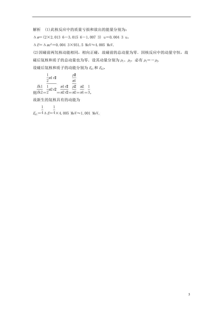 2017-2018学年高中物理 第5章 核能与社会章末总结学案 沪科版选修3-5_第5页