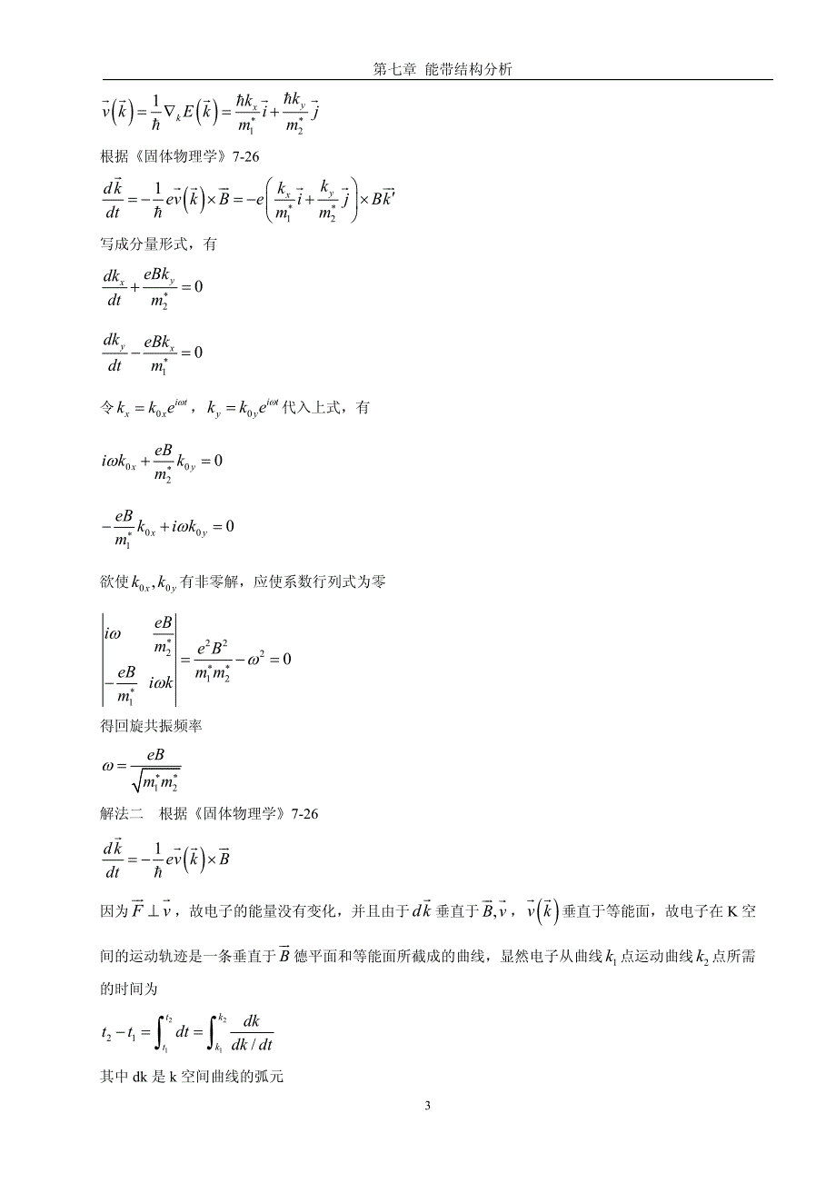 固体物理学房晓勇主编教材-习题参考解答07第七章能带结构分析资料_第3页