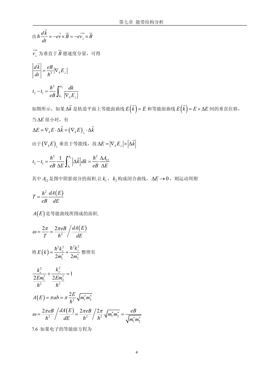 固体物理学房晓勇主编教材-习题参考解答07第七章能带结构分析资料_第4页