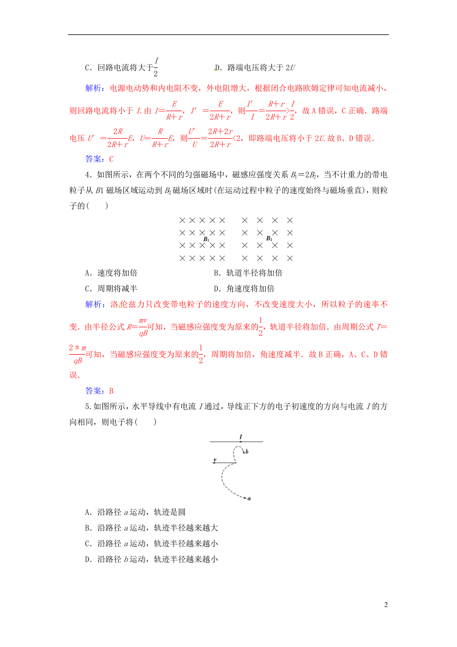 2017-2018学年高中物理 模块综合检测 新人教版选修3-1_第2页