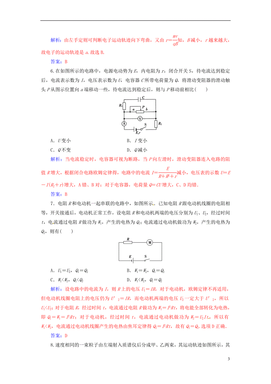 2017-2018学年高中物理 模块综合检测 新人教版选修3-1_第3页