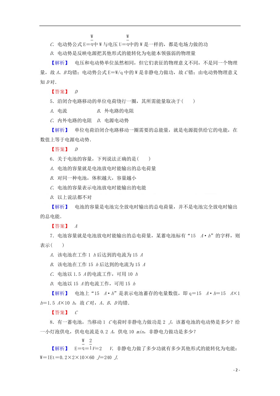 2017-2018学年高中物理 第二章 恒定电流 2.2 电动势检测 新人教版选修3-1_第2页