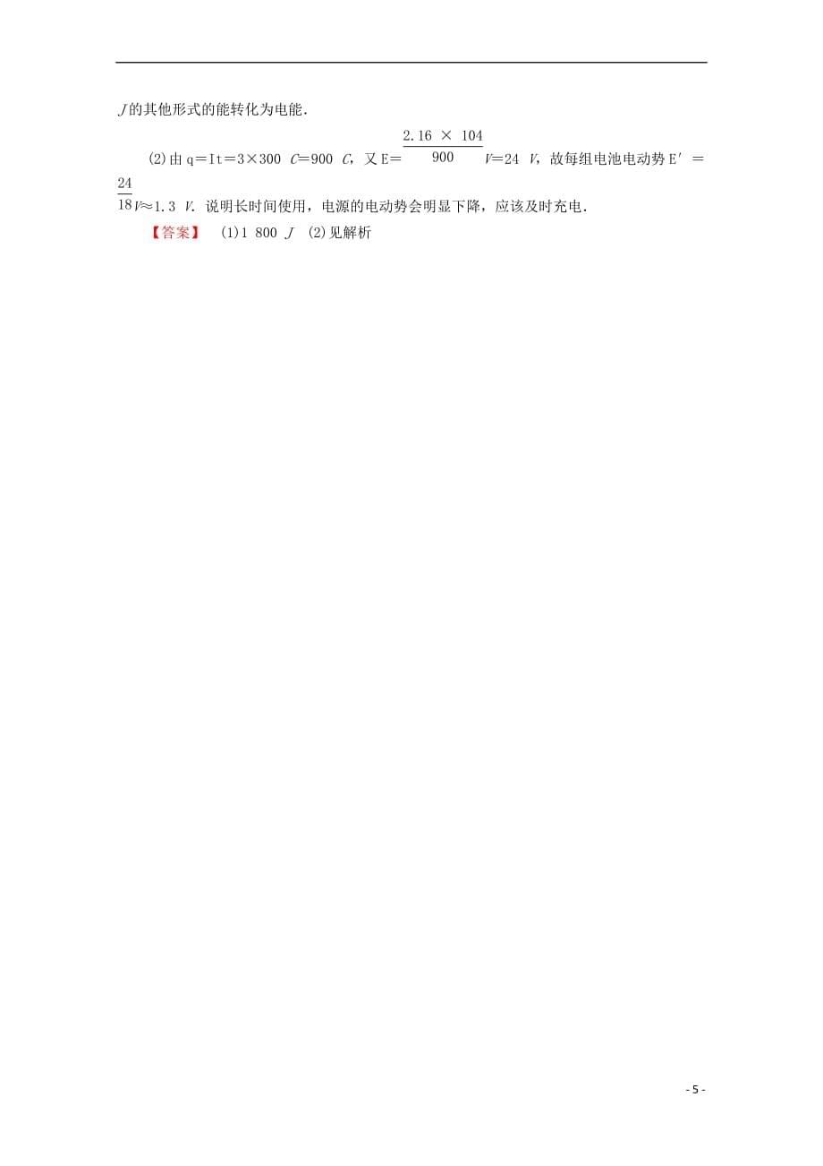 2017-2018学年高中物理 第二章 恒定电流 2.2 电动势检测 新人教版选修3-1_第5页