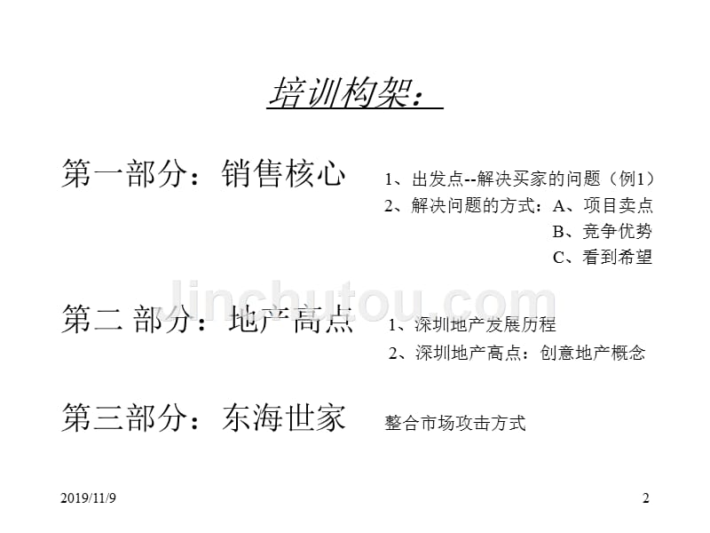 《房地产销售培训》_第2页