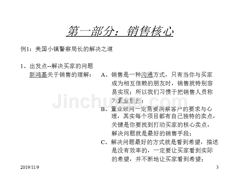 《房地产销售培训》_第3页