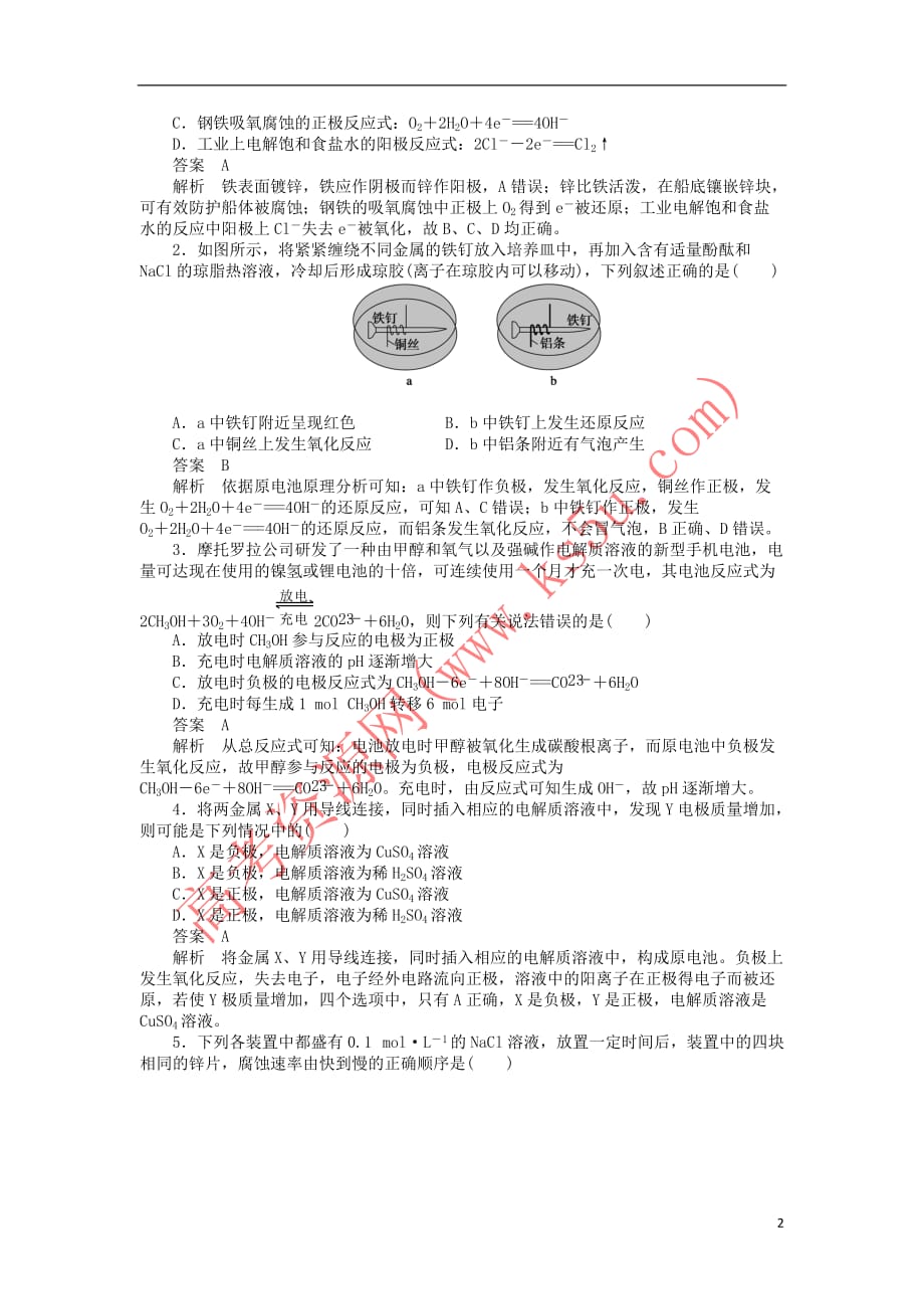 2017-2018学年高中化学 第四章 电化学基础复习课学案 新人教版选修4_第2页