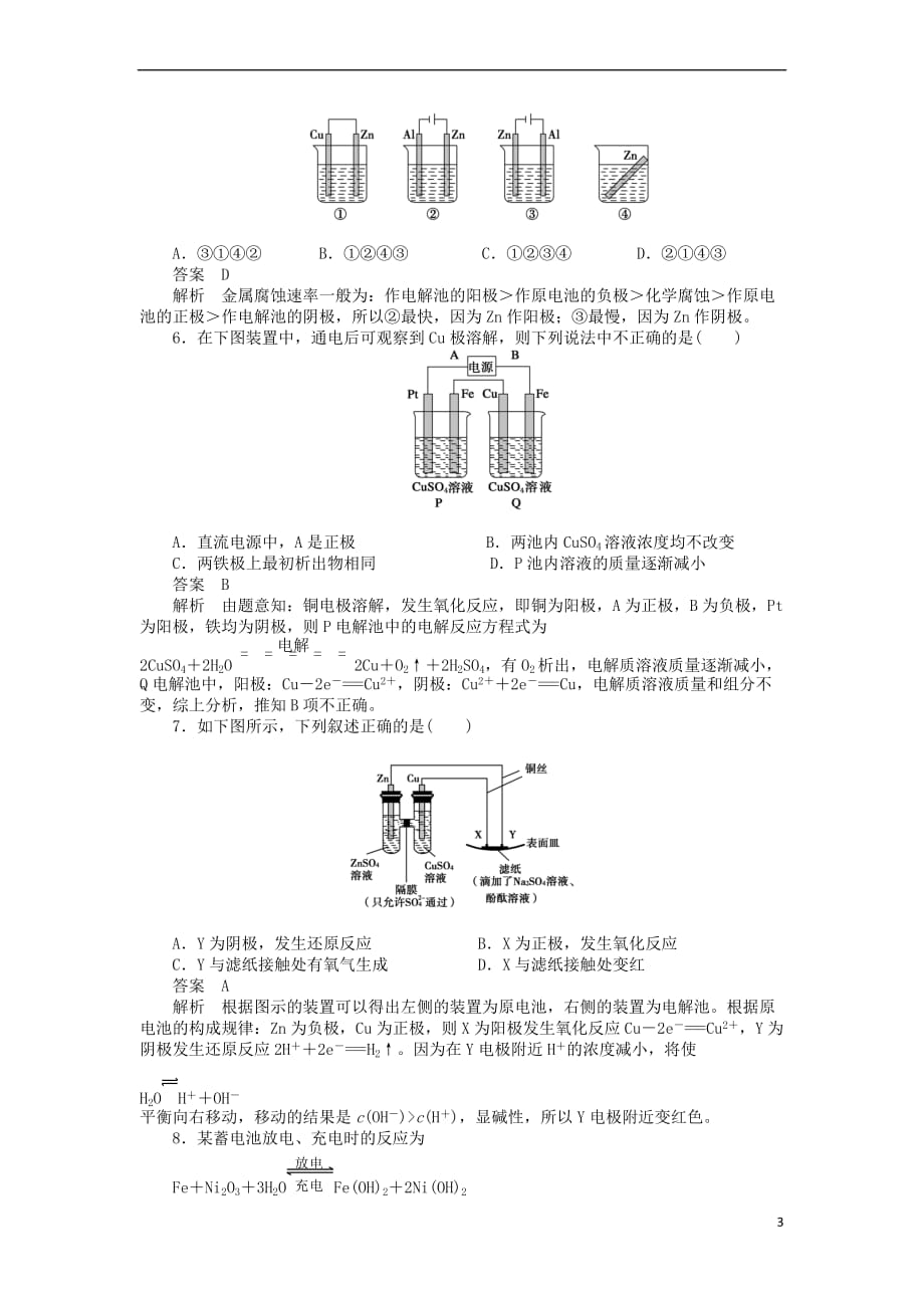 2017-2018学年高中化学 第四章 电化学基础复习课学案 新人教版选修4_第3页