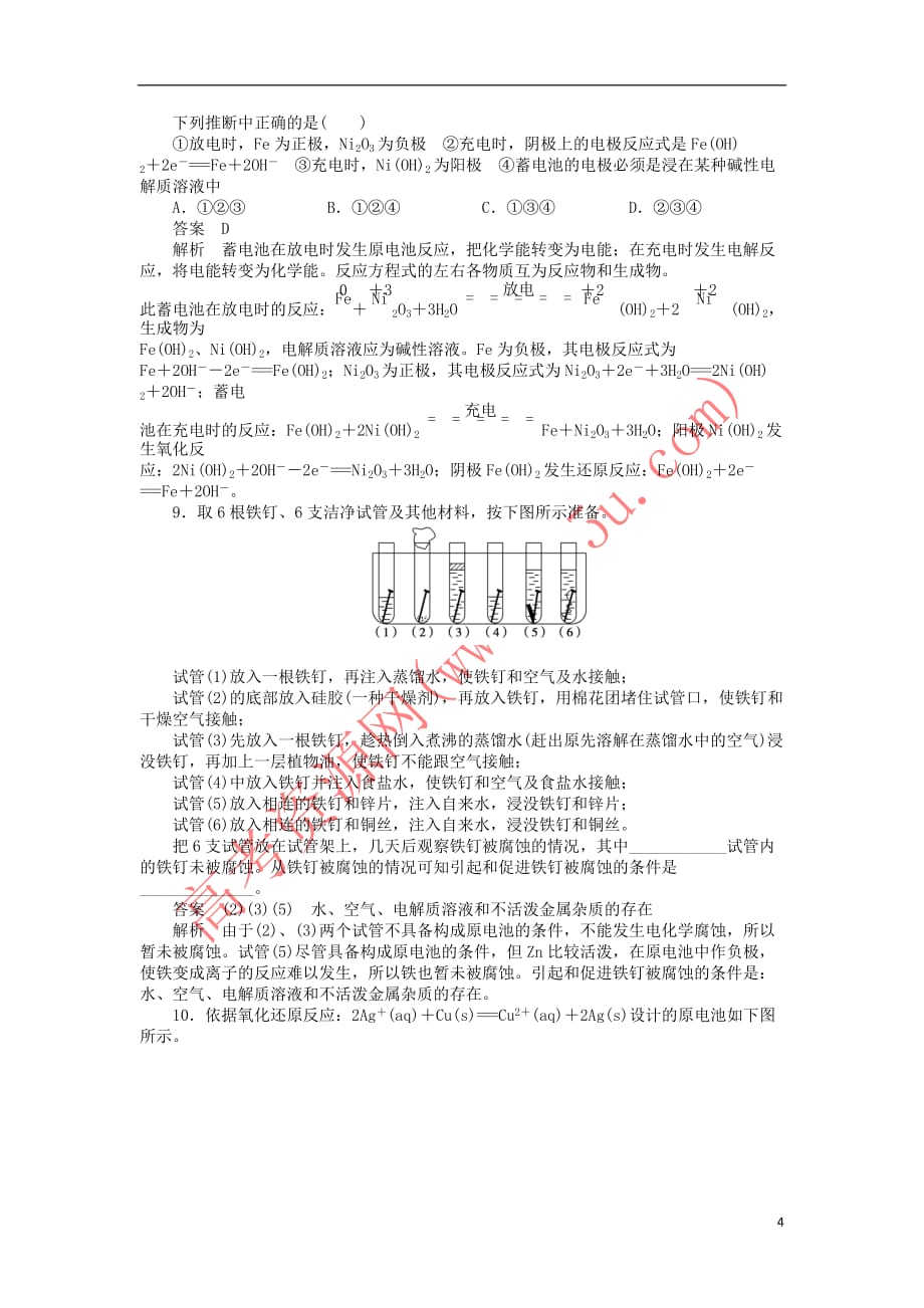 2017-2018学年高中化学 第四章 电化学基础复习课学案 新人教版选修4_第4页