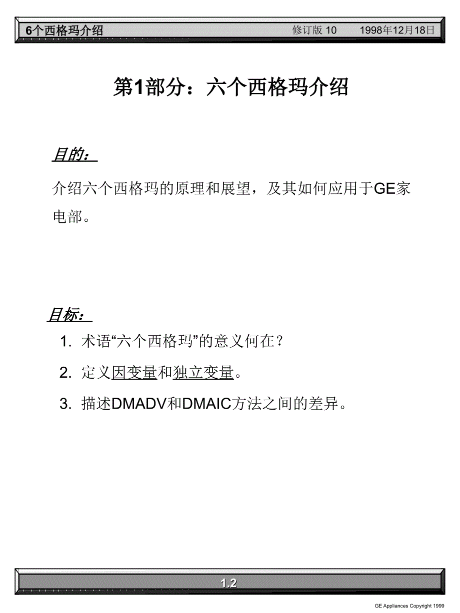 《西格马培训》PPT课件_第2页