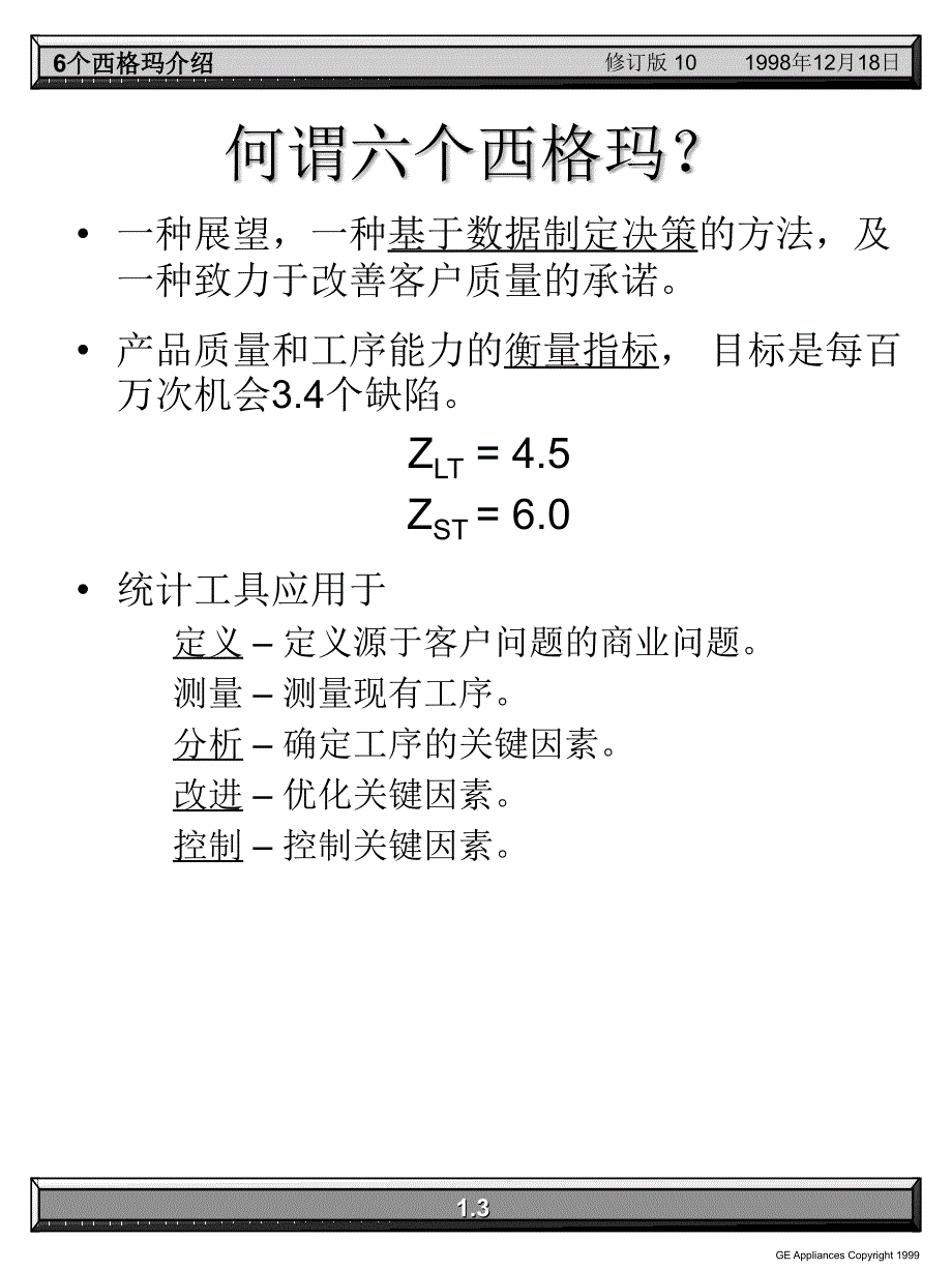 《西格马培训》PPT课件_第3页