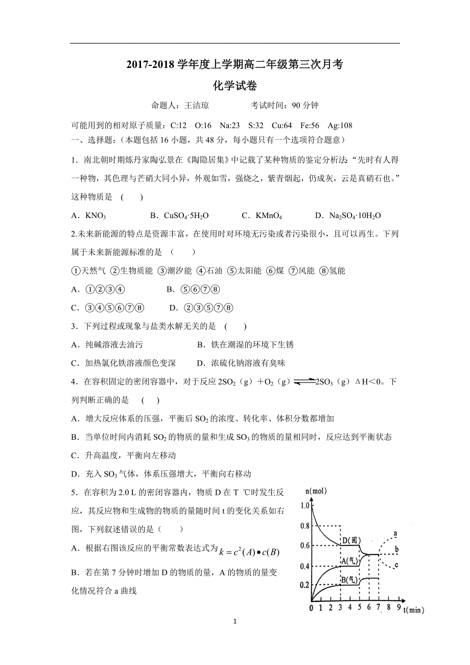 江西省横峰中学17—18学年上学期高二第三次月考化学试题（附答案）.doc_第1页