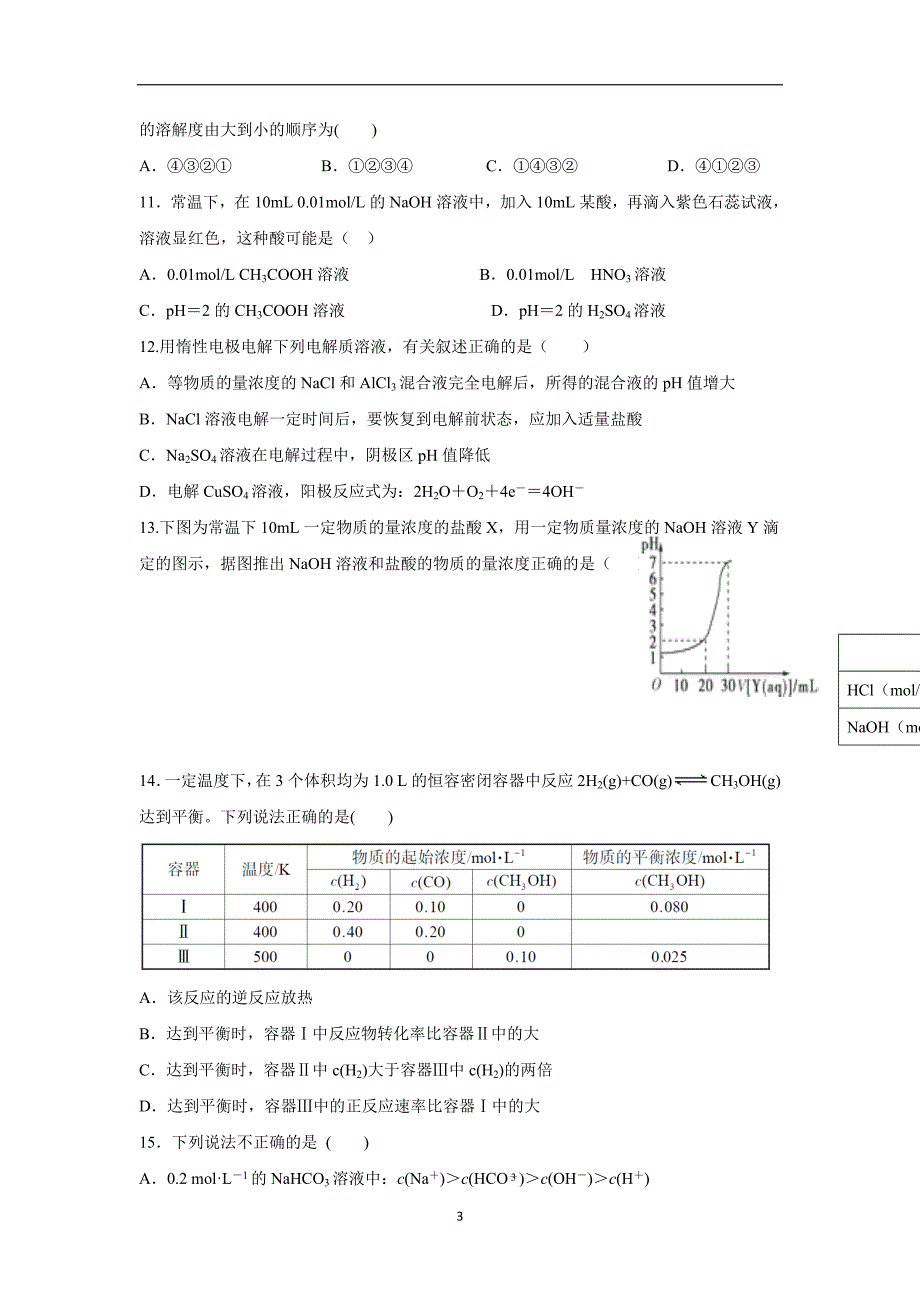 江西省横峰中学17—18学年上学期高二第三次月考化学试题（附答案）.doc_第3页