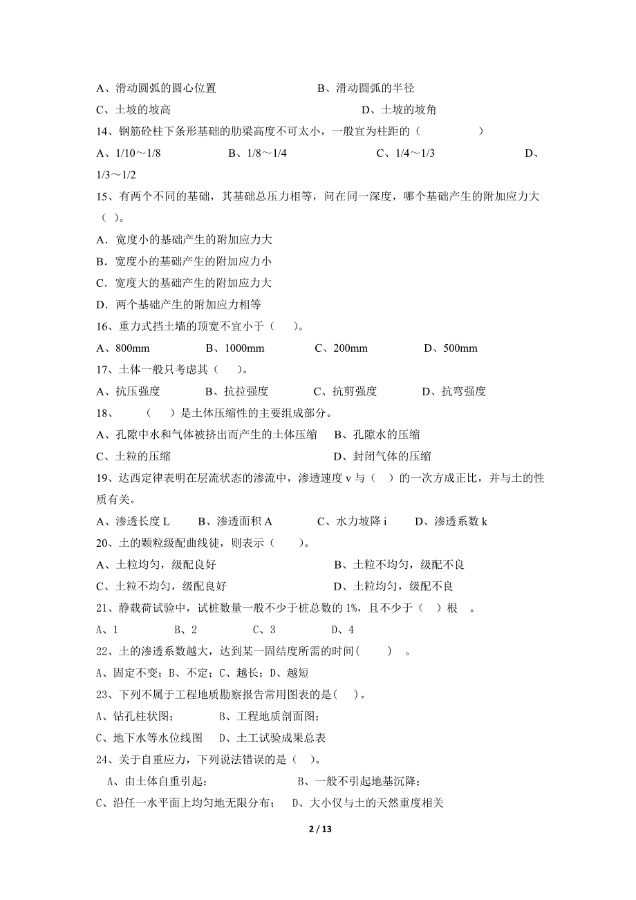 土力学与基础工程习题及答案资料_第2页