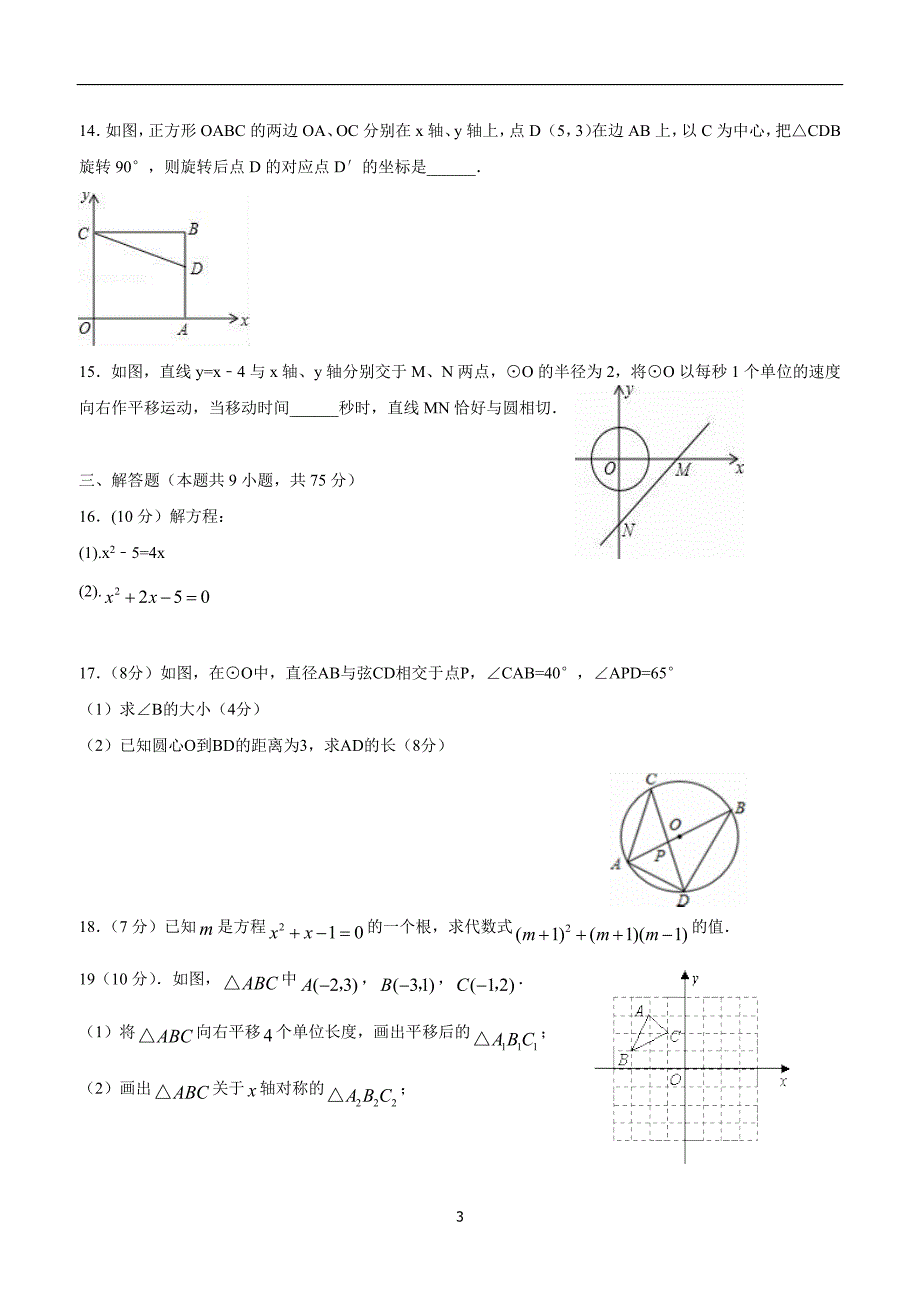 河南省安阳市龙安区2017学年九年级上学期第三次月考数学试题（答案）.doc_第3页