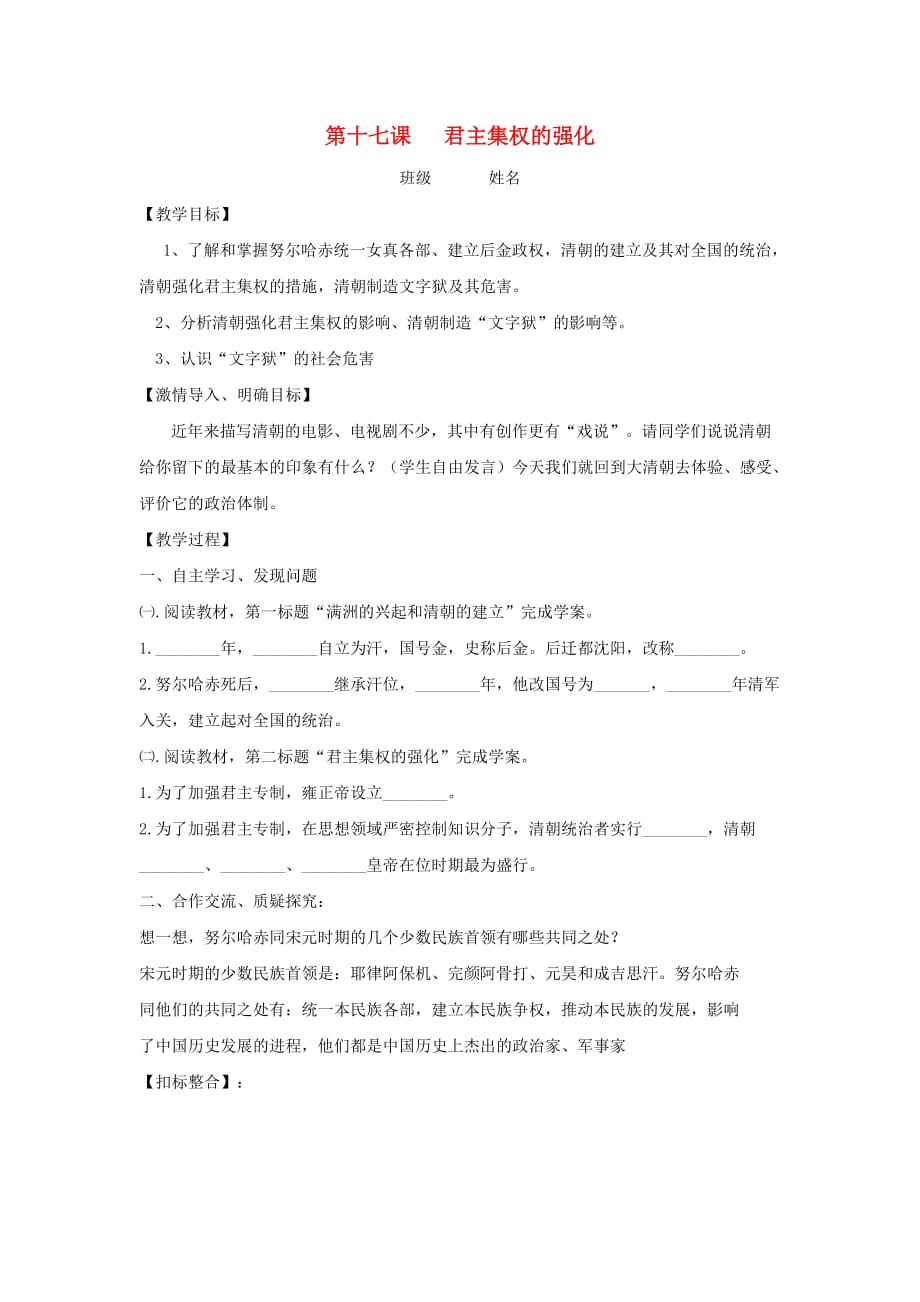 人教初中历史七下《17 君主集权的强化》word教案 (10)_第1页