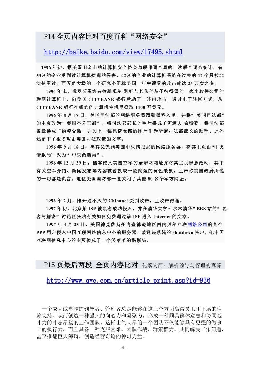 网络安全信息管理研究_第5页