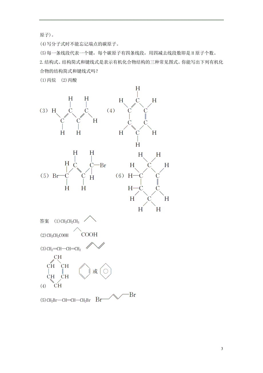 2017-2018学年高中化学 专题2 有机物的结构与分类 第一单元 有机化合物的结构 第1课时 有机物中碳原子的成键特点及结构的表示方法教学案 苏教版选修5_第3页