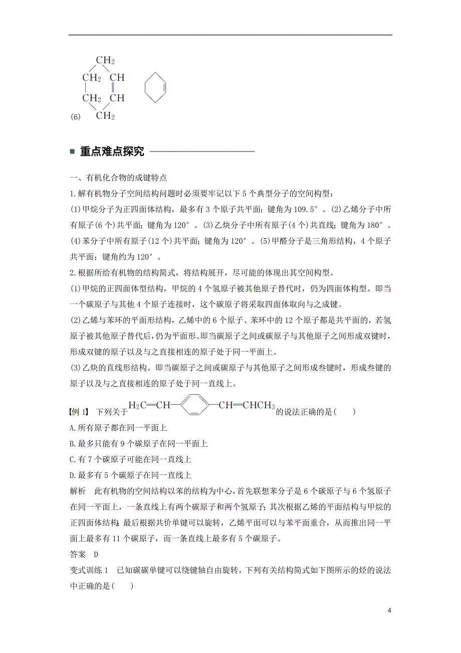 2017-2018学年高中化学 专题2 有机物的结构与分类 第一单元 有机化合物的结构 第1课时 有机物中碳原子的成键特点及结构的表示方法教学案 苏教版选修5_第4页