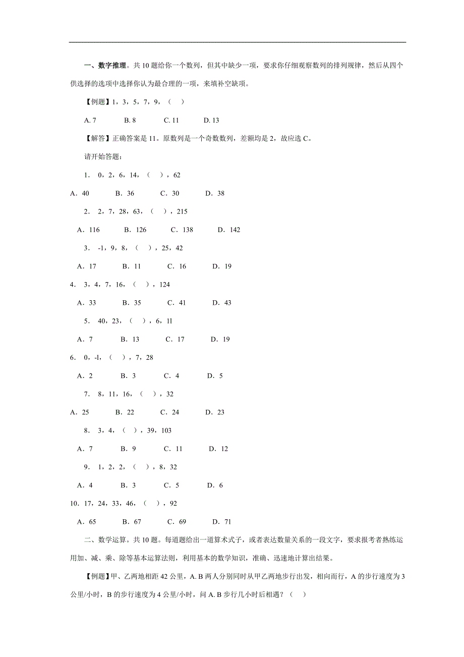 黑龙江省2009年公务员录用考试行测试卷_第2页