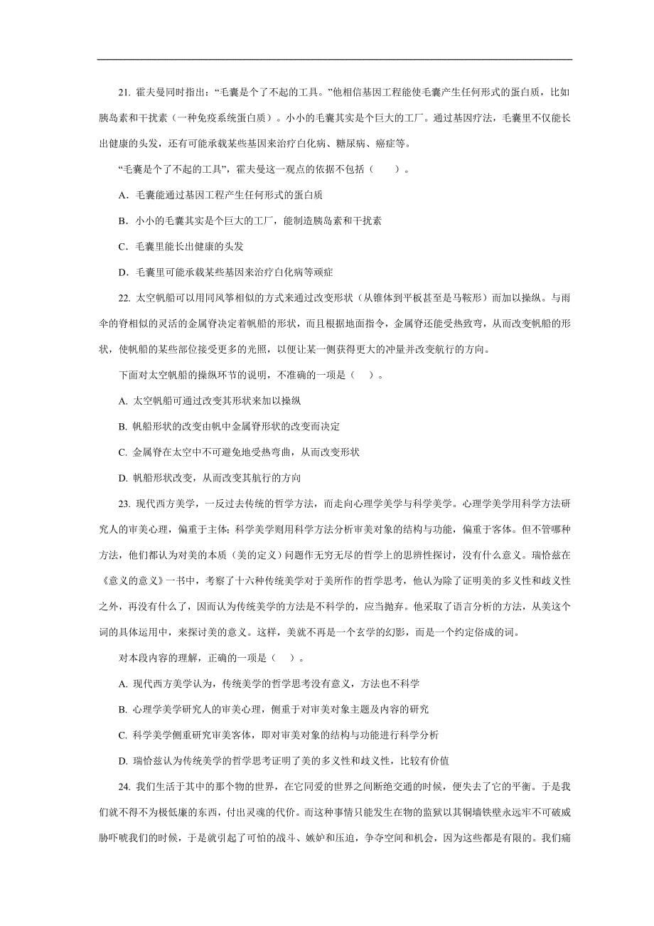 黑龙江省2009年公务员录用考试行测试卷_第5页