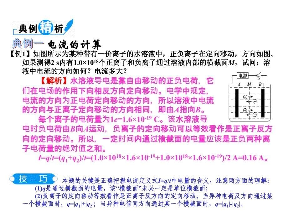 7-1 部分电路欧姆定律 电功 电功率_第5页