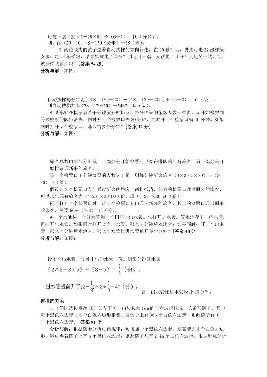 从数学思想方法的培养角度审视小学数学竞赛的训练及辅导之模拟练习题解答_第5页