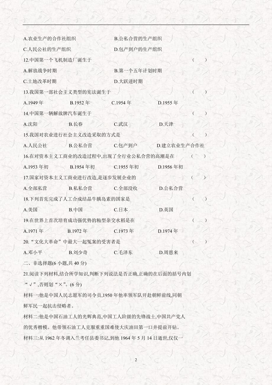 吉林省17—18学年下学期八年级第一次月考历史试题（附答案）.doc_第2页