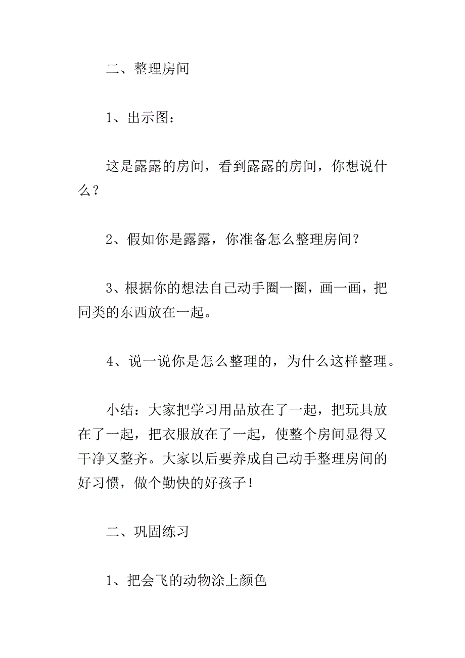 一年级上册数学公开课整理房间教学设计_第2页