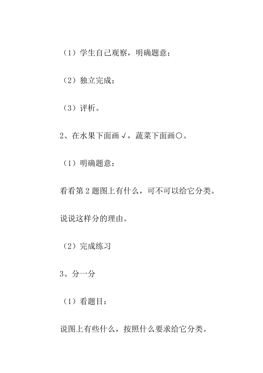 一年级上册数学公开课整理房间教学设计_第3页