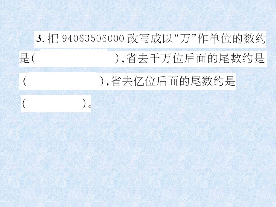 2018年小升初数学专题复习习题课件－专题1数的认识课时练习1整数的认识｜人教新课标（2014秋） (共17张PPT)_第4页