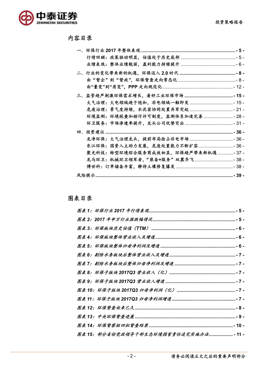 2018年环保行业投资策略：新起点新变化新机遇_第2页