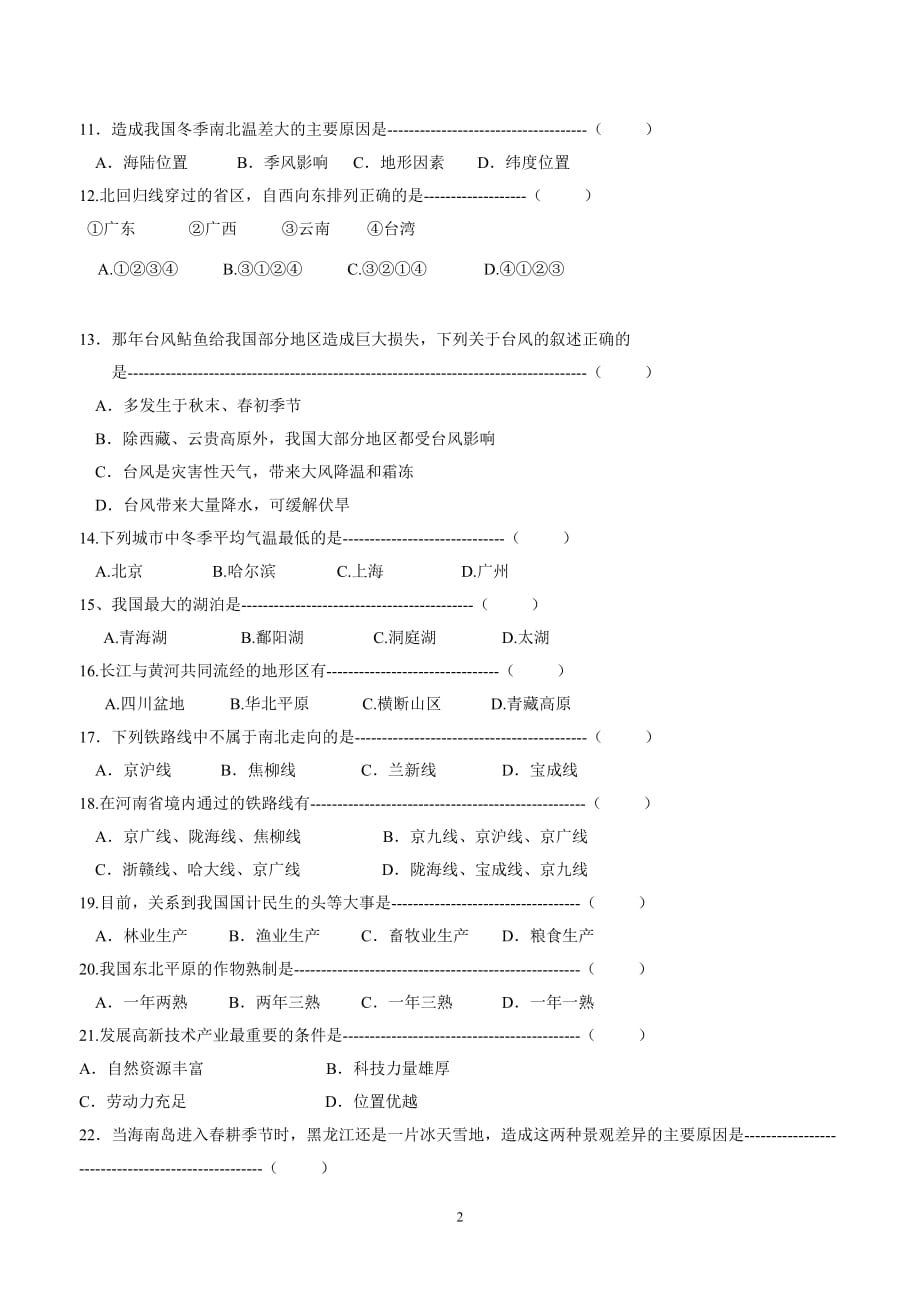 黑龙江省齐齐哈尔市梅里斯达斡尔族区达呼店镇中学校八年级地理上册：期末测试试题（无答案）.doc_第2页