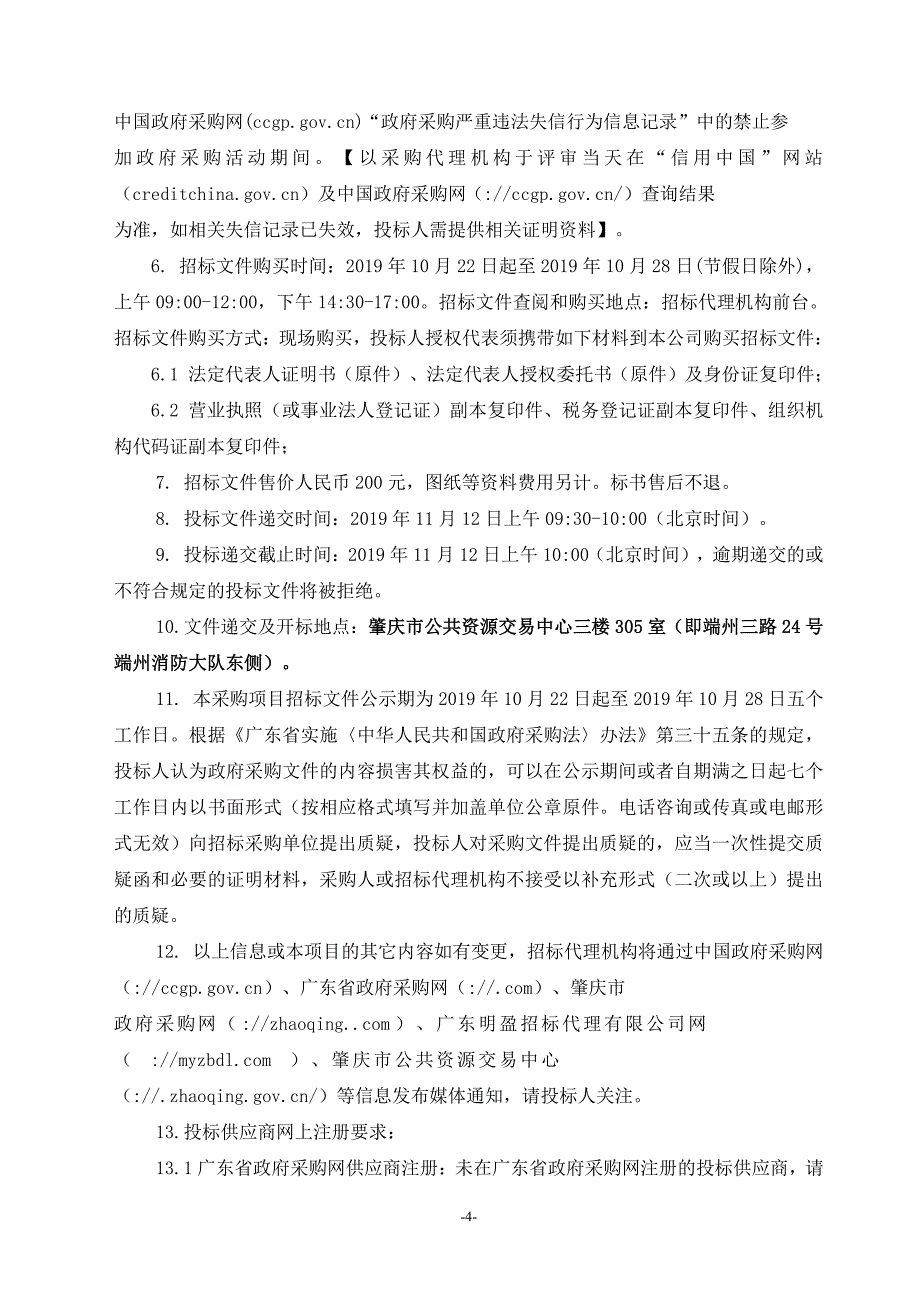 农村建设用地拆旧复垦项目全过程技术咨询服务招标文件_第4页