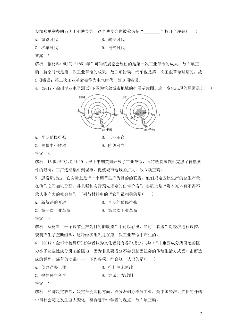 2017-2018学年高中历史 第2单元 工业文明的崛起和对中国的冲击单元检测 岳麓版必修2(同名6386)_第2页