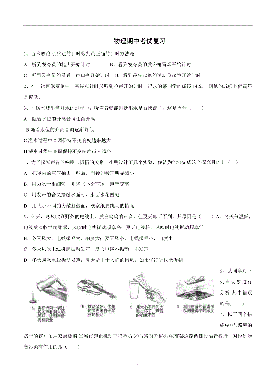 湖北省武汉市江夏区五里界中学人教版中考物理复习 机械运动 练习2.doc_第1页