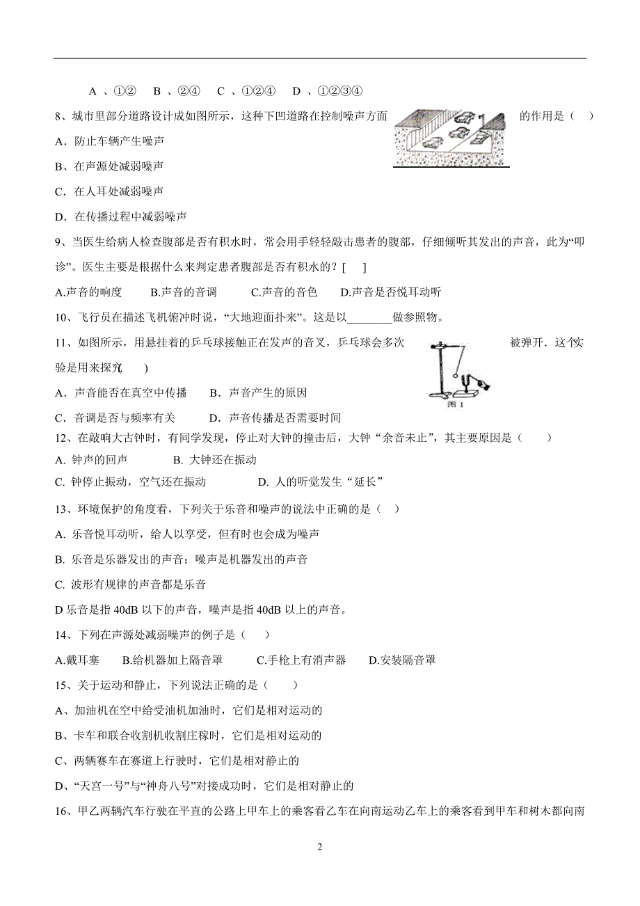 湖北省武汉市江夏区五里界中学人教版中考物理复习 机械运动 练习2.doc_第2页