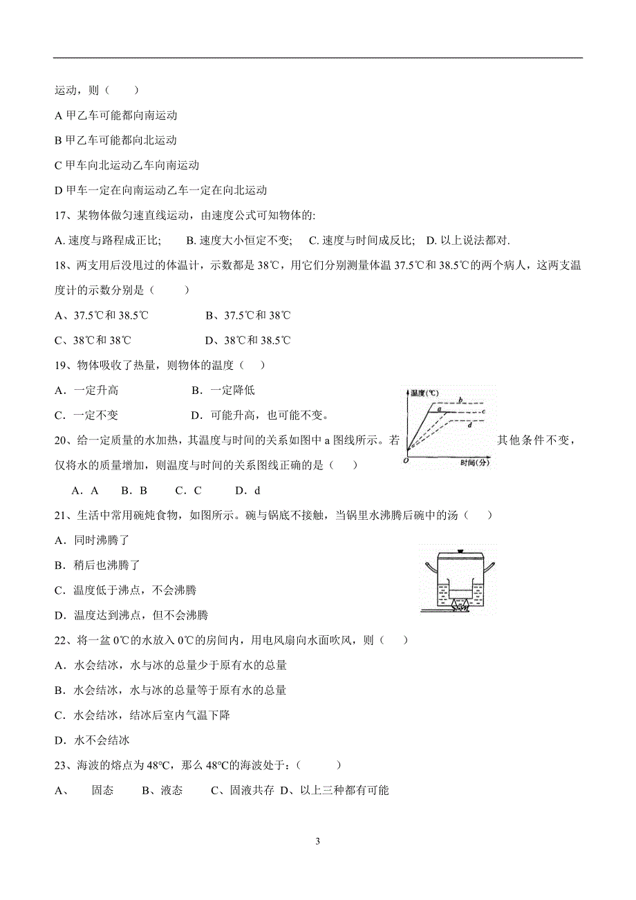 湖北省武汉市江夏区五里界中学人教版中考物理复习 机械运动 练习2.doc_第3页