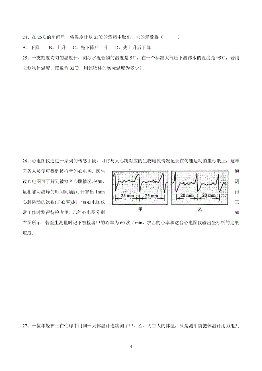 湖北省武汉市江夏区五里界中学人教版中考物理复习 机械运动 练习2.doc_第4页