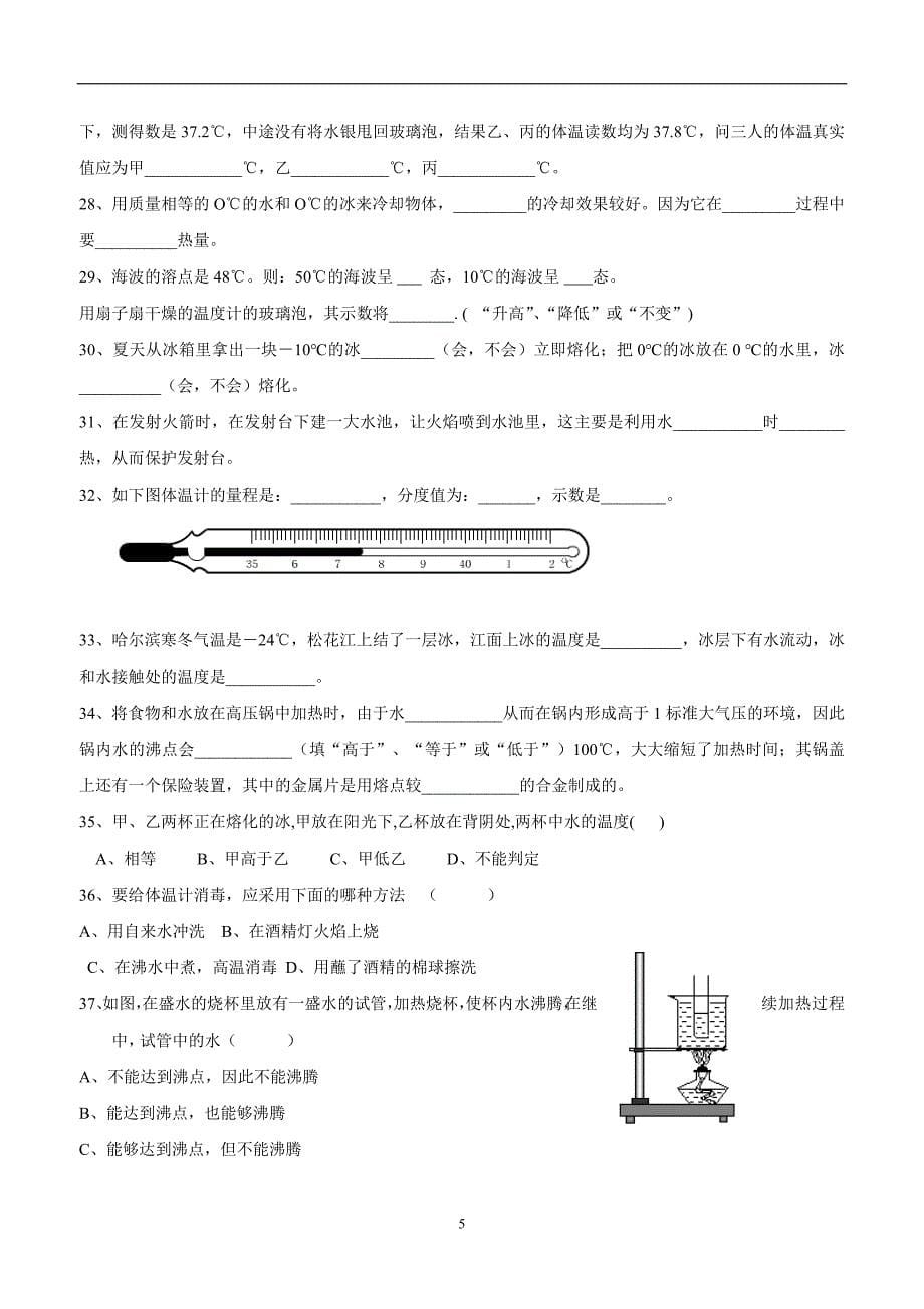 湖北省武汉市江夏区五里界中学人教版中考物理复习 机械运动 练习2.doc_第5页