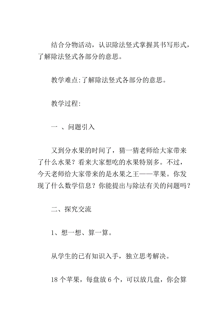 xx新北师大版二年级下册数学分苹果教案板书设计教学反思_第2页